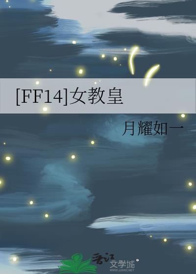 ff14鱼糕