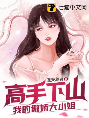 高手下山我的绝色未婚妻