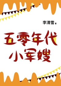 五零年代小日子